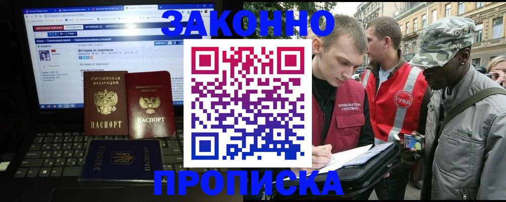 прописка законно в Новомичуринске