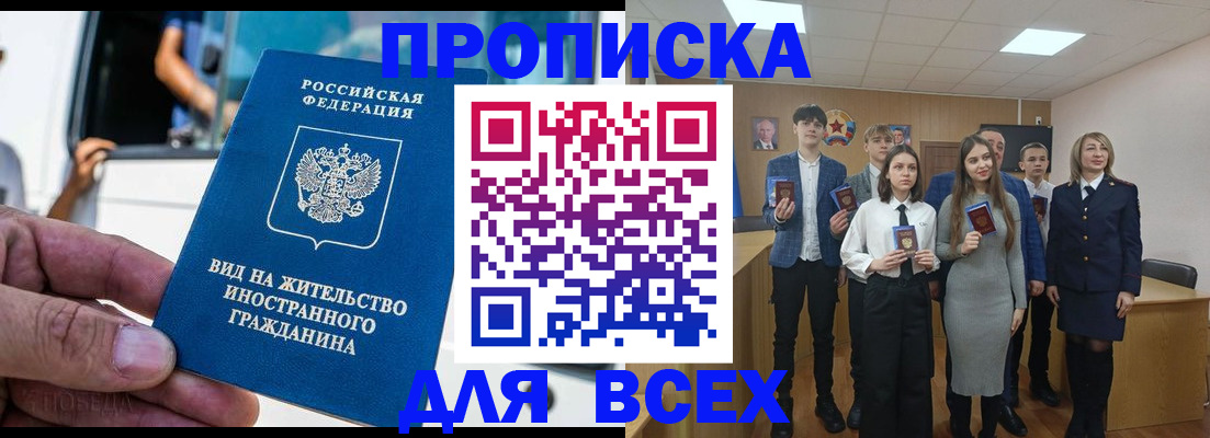 прописка ребенка в Новомичуринске