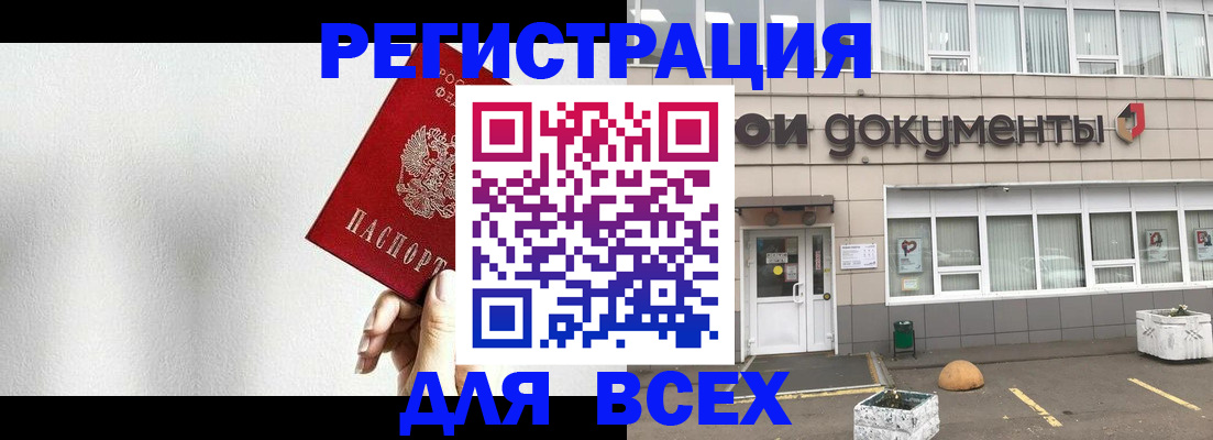 временная регистрация для всех в Новомичуринске