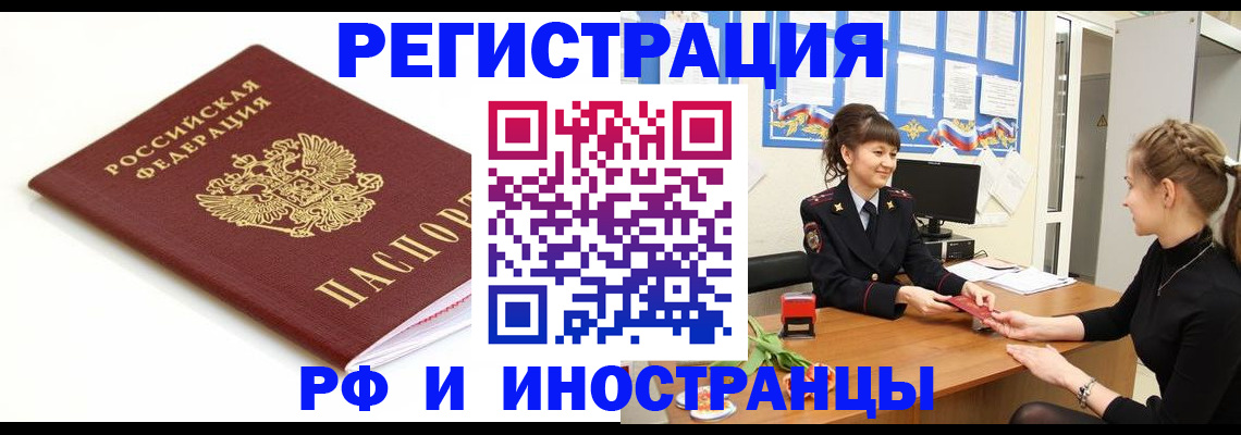 прописка ребенка в Новомичуринске